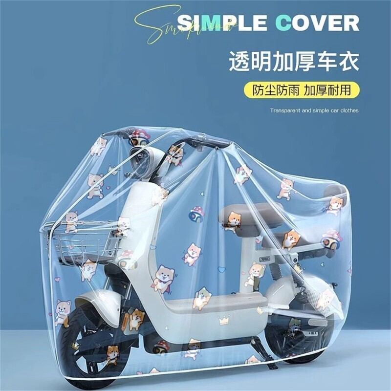 电动车电瓶车防雨罩遮雨罩防晒挡雨罩自行车摩托车衣车罩加厚雨衣