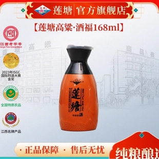 【莲塘酒福】52度168ml高粱原浆酒纯粮食酿造白酒浓香型瓶装送礼