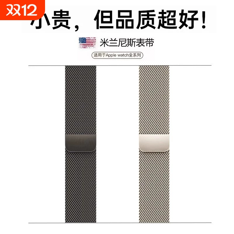 适用苹果手表S11表带米兰尼斯磁吸iwatchs10编织applewatch987/6SEultra运动透气男高级非原装金属不锈钢表带