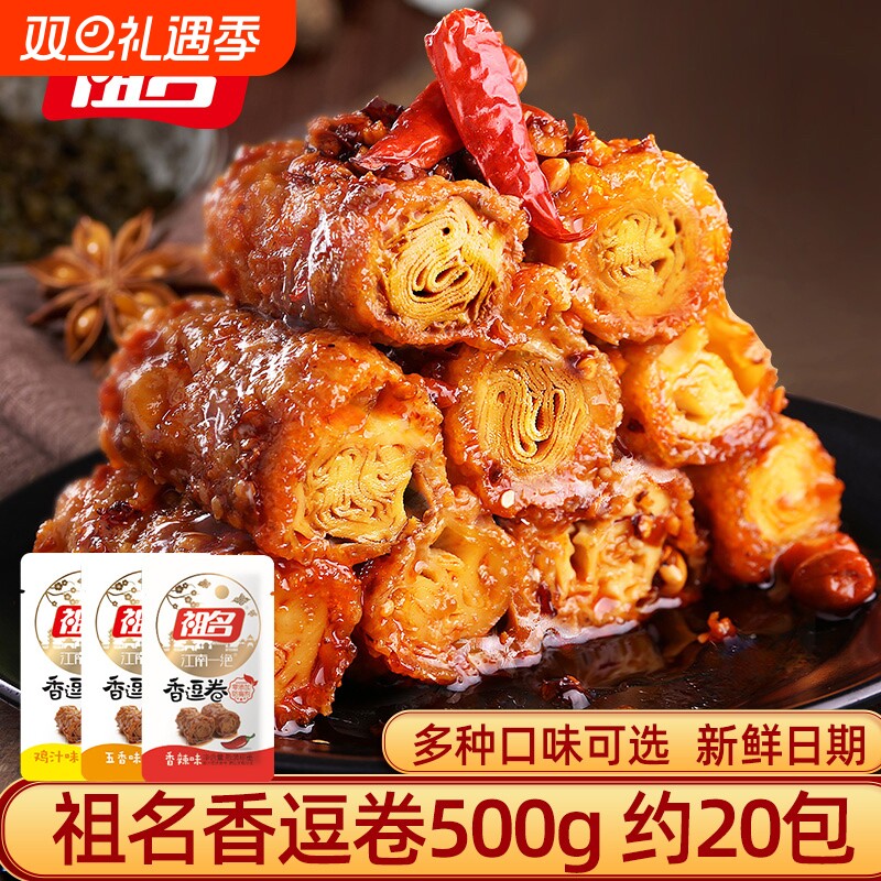 香逗卷500g素肉豆腐干小包装豆皮麻辣解馋小零食休闲食品小吃