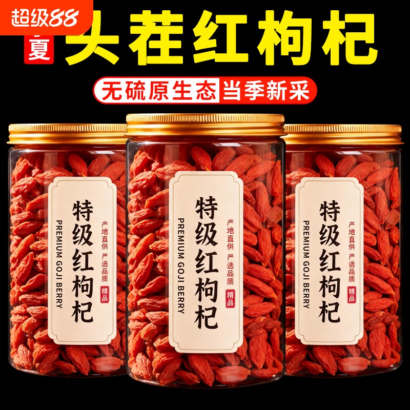 粤母娘宁夏红枸杞特级头茬免洗图片