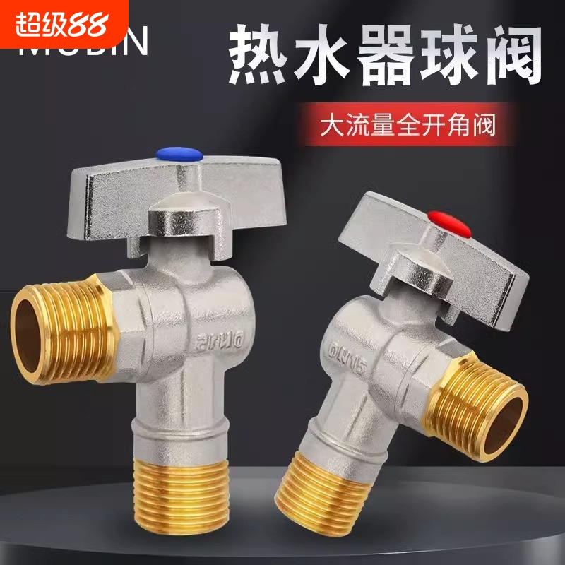 全铜球芯角阀大流量全开球阀三角阀冷热水开关4分热水器家用燃气