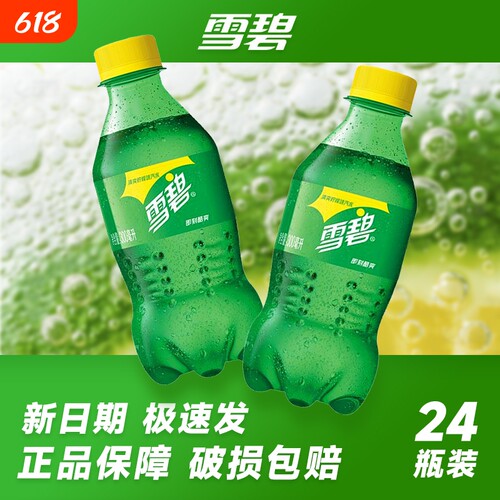 可口可乐雪碧300ml*24碳酸饮料小瓶汽水批发正品整箱包邮瓶装经典