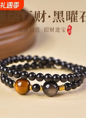 【五行手串】天然黑曜石手串