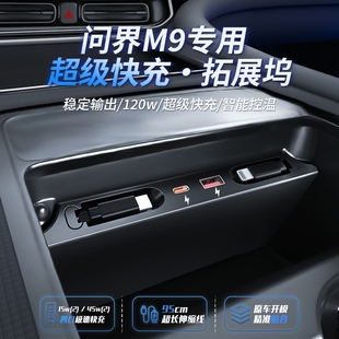 C口苹果口 新问界M9拓展坞车载充电器超级快充点烟器Type 25款