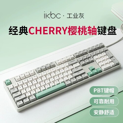 ikbc工业灰机械键盘静音可选