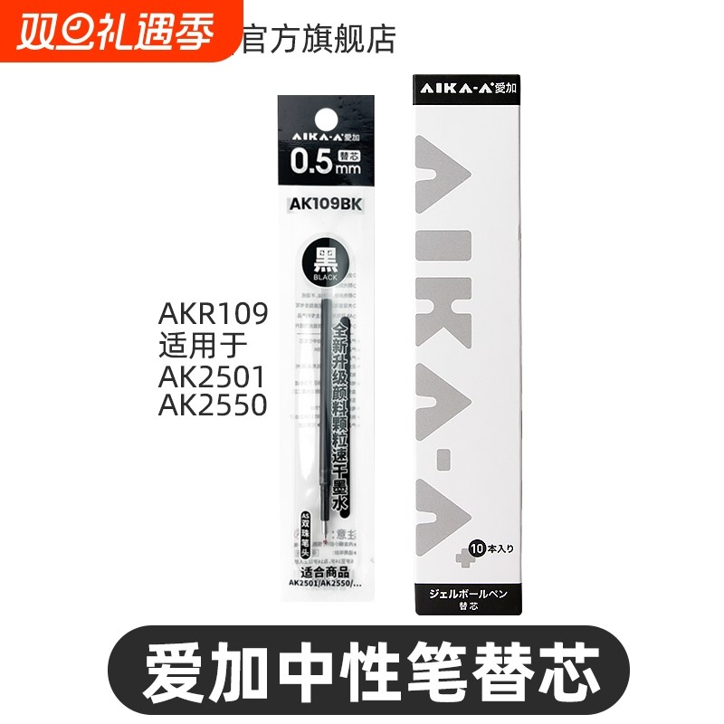 刷题中性笔AS考试笔芯0.5mm黑色红色爱加双珠中小学生用芯替芯低重心手账必备办公AKR109速干双11