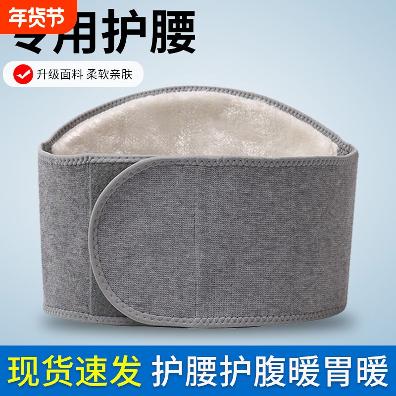 护腰带保暖男女士四季防寒暖胃老人护肚子腹带健身收腹神器理疗
