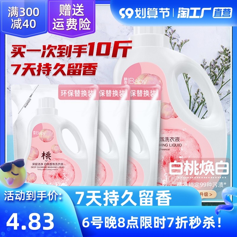 香水洗衣液香味持久留香整箱批家用实惠袋装补充装机洗护理液白桃