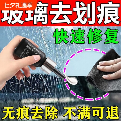 玻璃修复液无痕款汽车前挡风裂纹家用窗户裂痕缝修复胶水粘合剂F