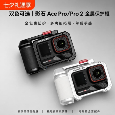 品质优选适用于影石Insta360AcePro1/2街拍手柄金属套件保护运动相机配件兔笼拍摄补光灯摄像机螺纹人脸七夕
