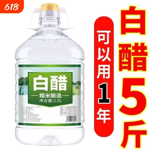 白醋食用醋可家用泡脚洗脸除垢清洁多功用小苏打酿造糯米袋装