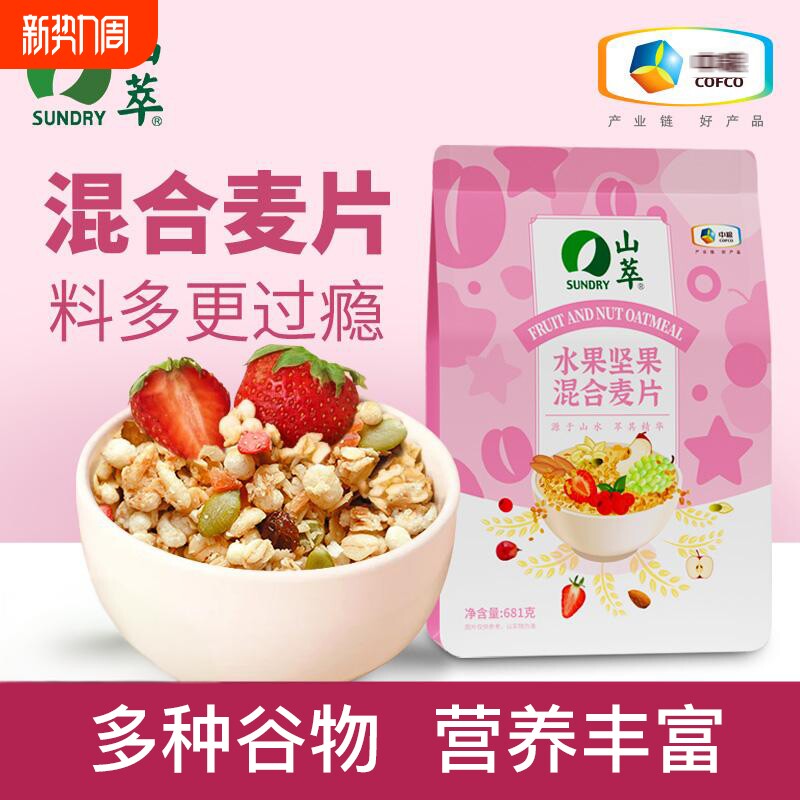 山萃水果坚果混合燕麦片谷物即食燕麦片营养早餐代餐冲饮澳洲燕麦