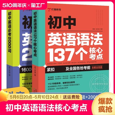 初中英语语法137考点2000必考词