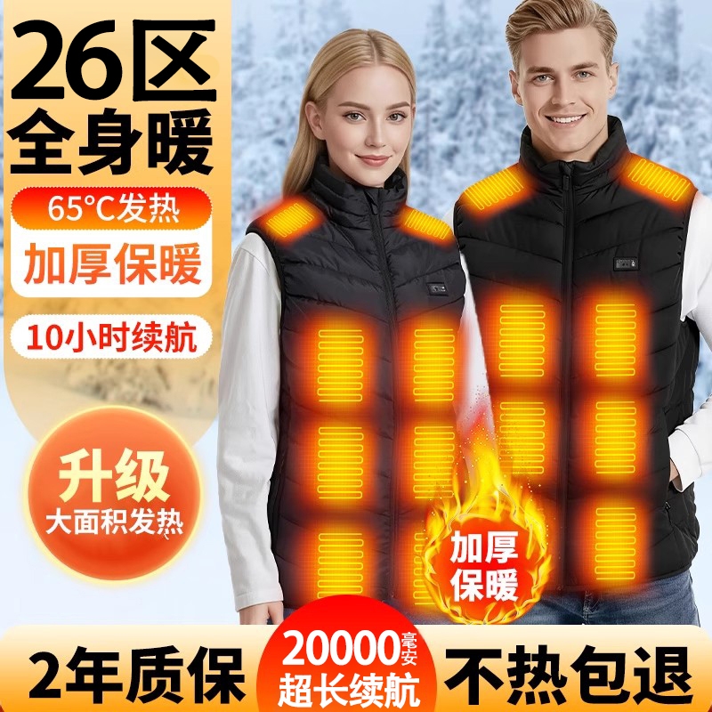 羽绒棉26区石墨烯电热高领马甲智能温控充电加热保暖背心发热衣服