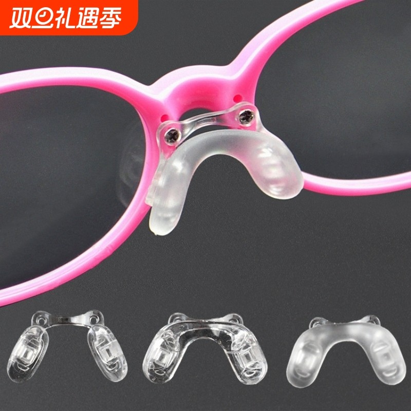 儿童眼镜鼻托超软硅胶番茄螺丝式双孔U型连体鼻垫支架一体式配件