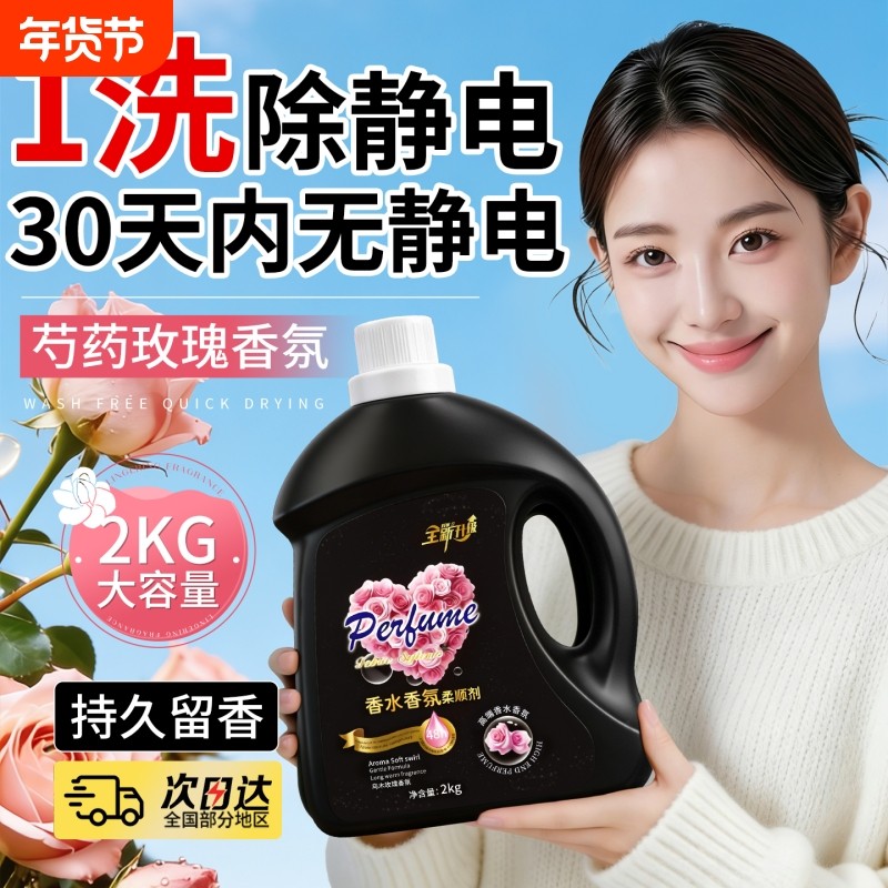 72小时持久留香防静电专用衣服护理洗衣消毒除菌液衣物柔顺剂家用