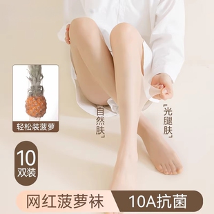 丝袜0d超薄防勾丝夏季防晒不掉档菠萝袜性感黑丝袜肉色连裤袜薄款