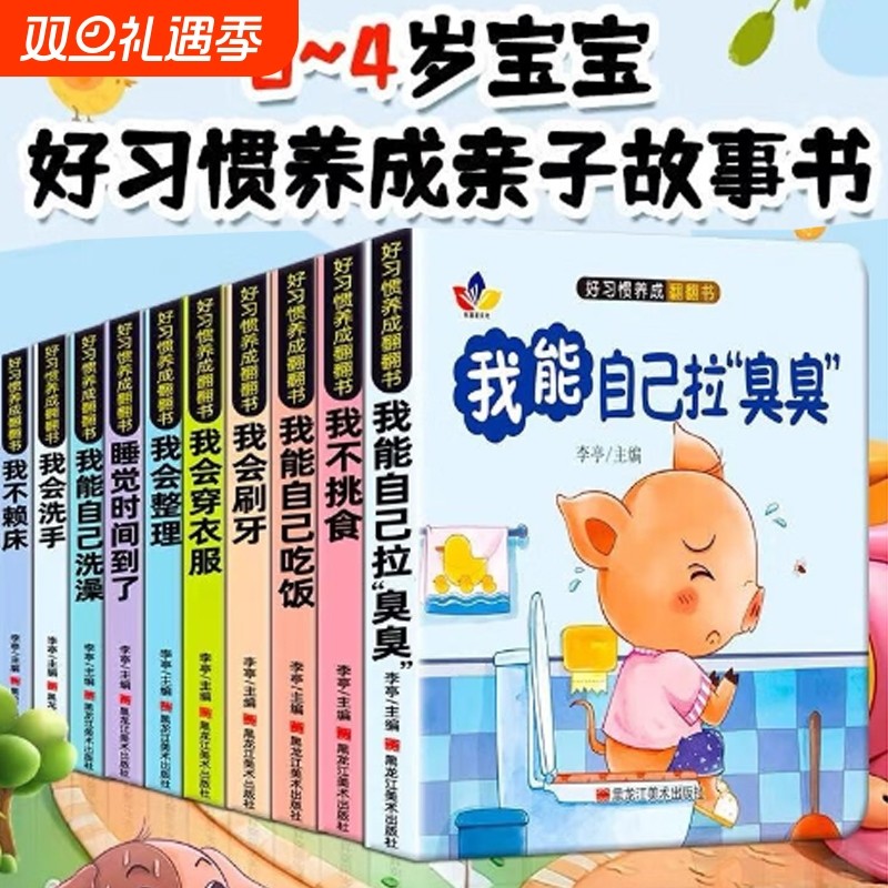 宝宝好习惯养成亲子推拉书全10册儿童绘本0-3岁早教洞洞翻翻书撕
