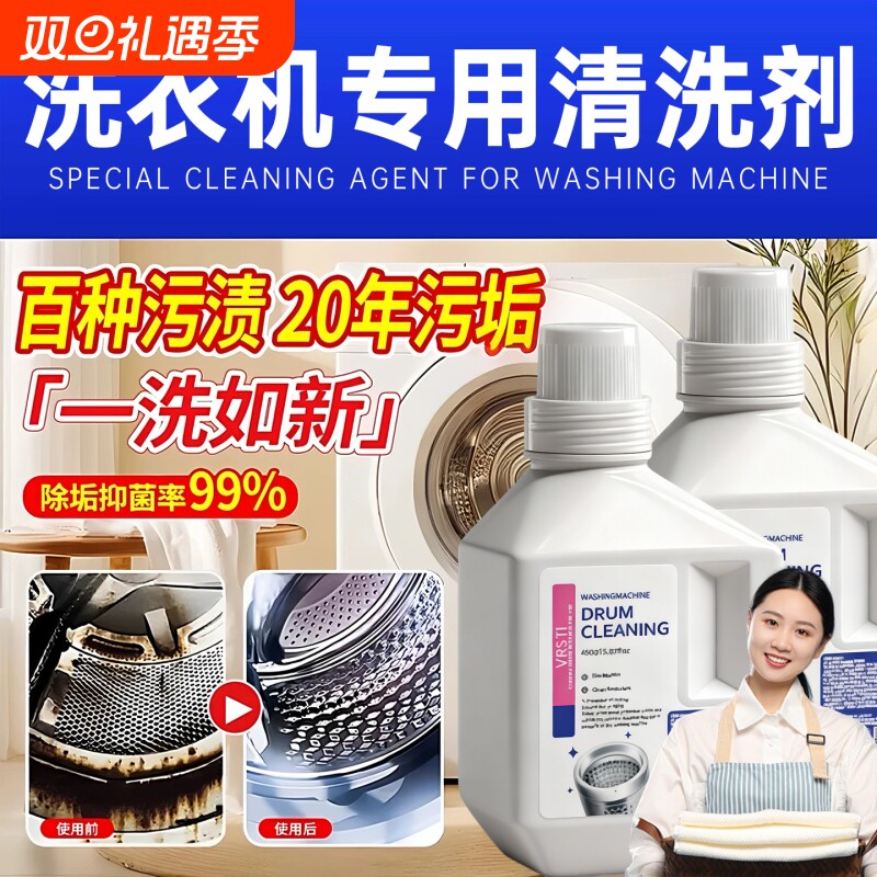 洗衣机清洗剂强力杀菌除垢槽深度清洗杀菌剂清洗液轮滚筒专用清洁