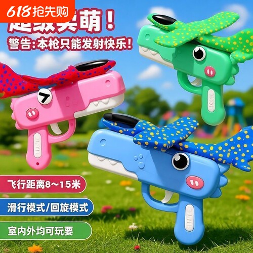 儿童弹射飞机枪玩具手抛泡沫