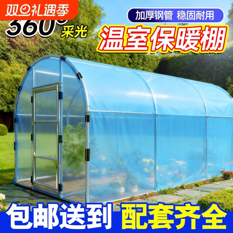 暖棚温室保温棚阳光房花房家用庭院种菜农村冬天防寒防雨棚大棚架