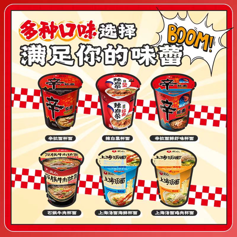 农心 杯面辛拉面香菇牛肉面辣白菜石锅牛肉上海汤面冲泡杯面实惠