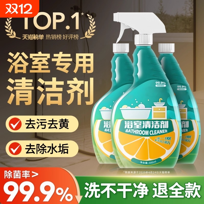 浴室强力除水垢清洁剂深层洁净
