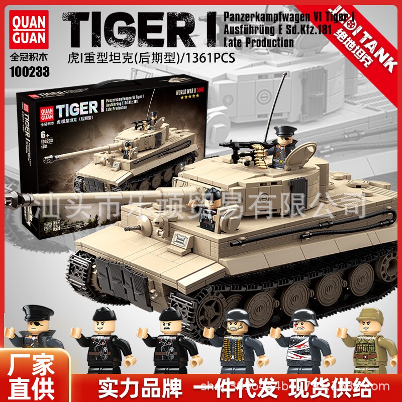 全冠积木虎式I重型坦克模型图片