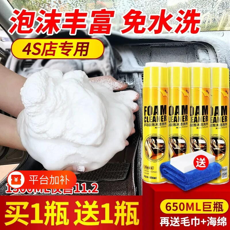 汽车内饰清洗剂强力洗车液皮顶棚多功能泡沫清洁神器免洗刷车用品