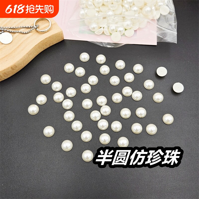 壳贴钻半面珍珠diy发饰品手工平底圆形半圆珠子串珠配件片【米白