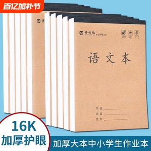 16k作业本练习本加厚单面横格语文本数学本英语本田字格本生字本
