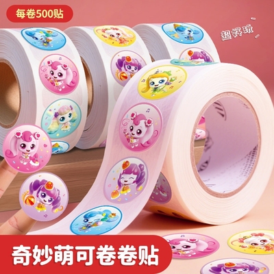 奇妙萌可贴纸卷卷贴儿童女孩益智玩具爱心公主粘贴画幼儿园奖励贴笑脸卡通贴画奖励贴纸鼓励贴一卷积分