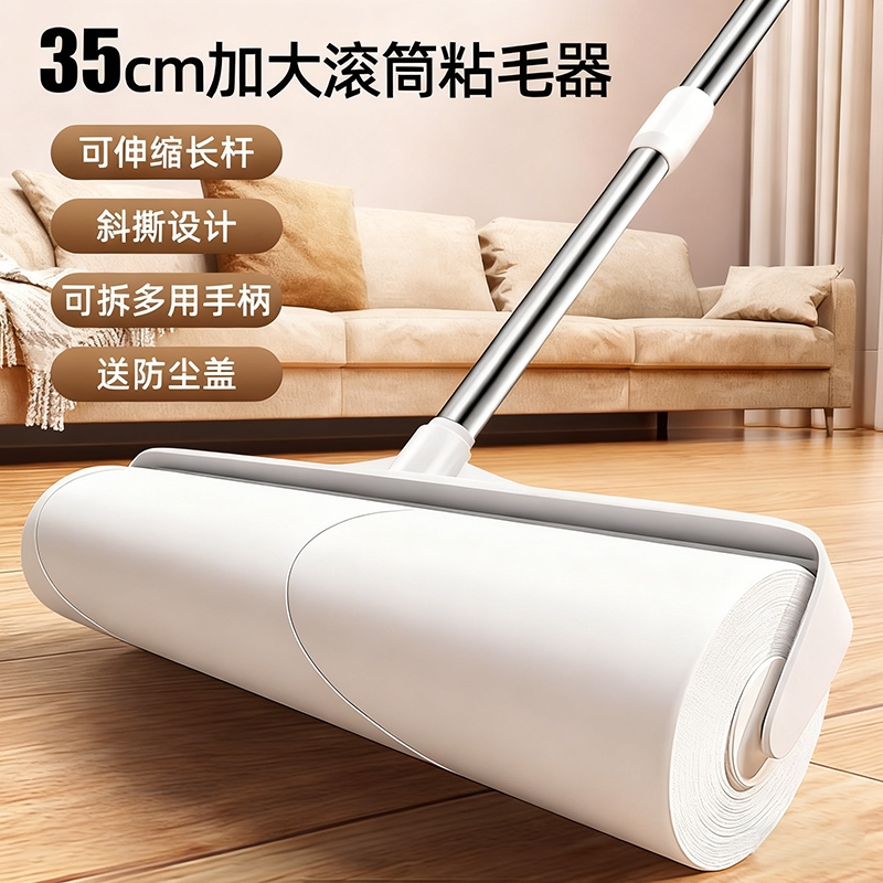 【加宽35cm】粘毛器滚筒长杆滚刷