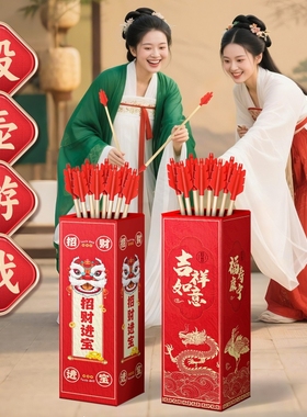 投壶游戏道具游园传统国风五一成人趣味团建游园射箭羽箭套圈玩具