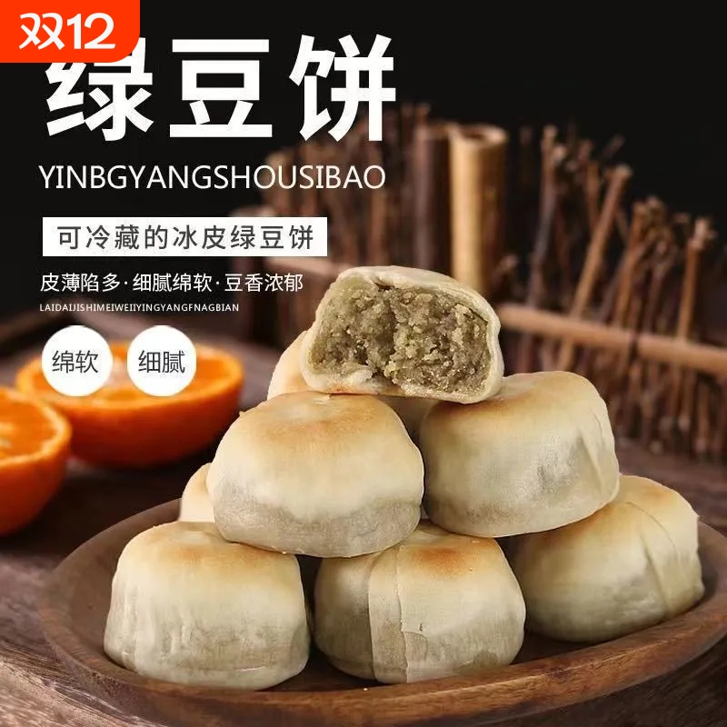 冰皮红豆饼老式0蔗糖12天短保