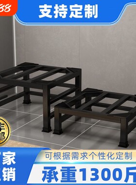 承重洗衣机底座脚垫加高冰箱托架置物架增高洗碗机架支架加厚防震