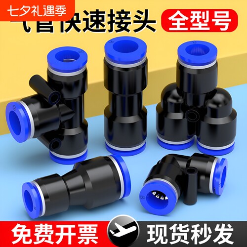 PU快速接头经济款|超1000次加购