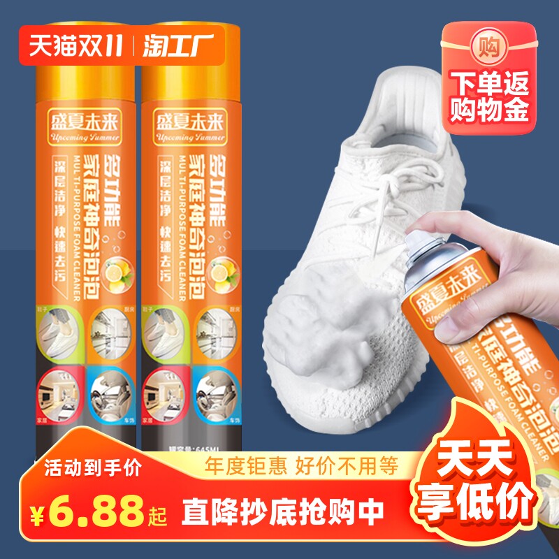 小白鞋清洁剂泡沫免水洗刷球鞋去黄去污增白万能清洗剂洗鞋神器高性价比高么？