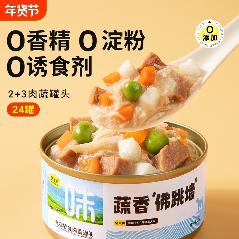 味当家狗狗零食狗罐头主食罐营养湿粮狗条大中小型犬24罐幼犬牛肉