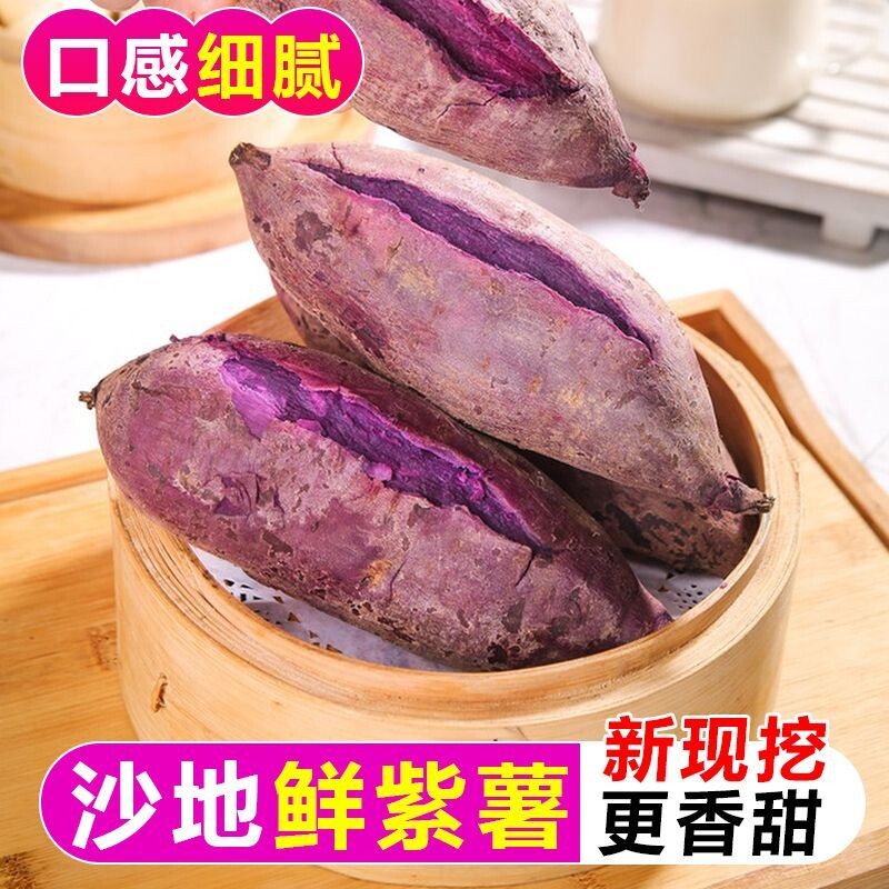 襄阳正宗紫罗兰紫薯5斤装 10.5元 - 86线报