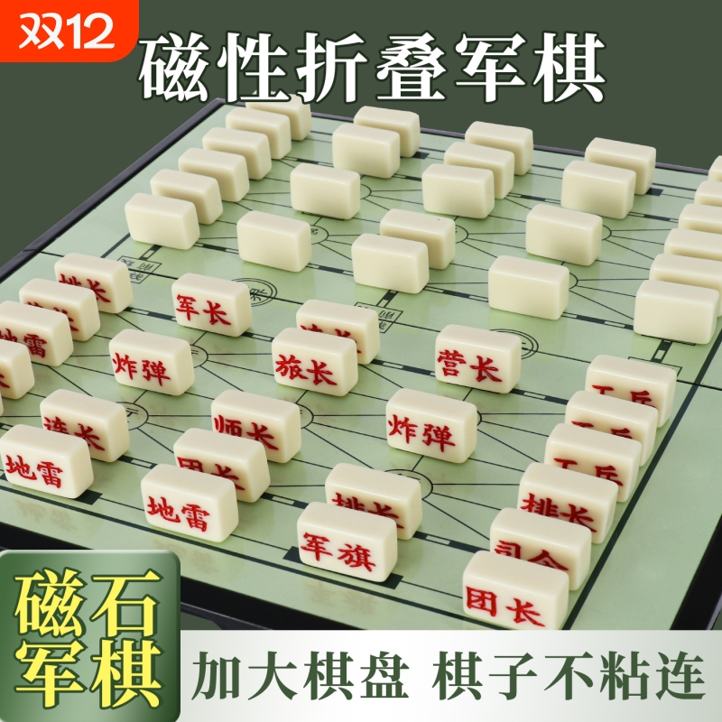 麻将料军棋陆战棋军旗棋盘益智大号折叠儿童象棋二合一棋类大全