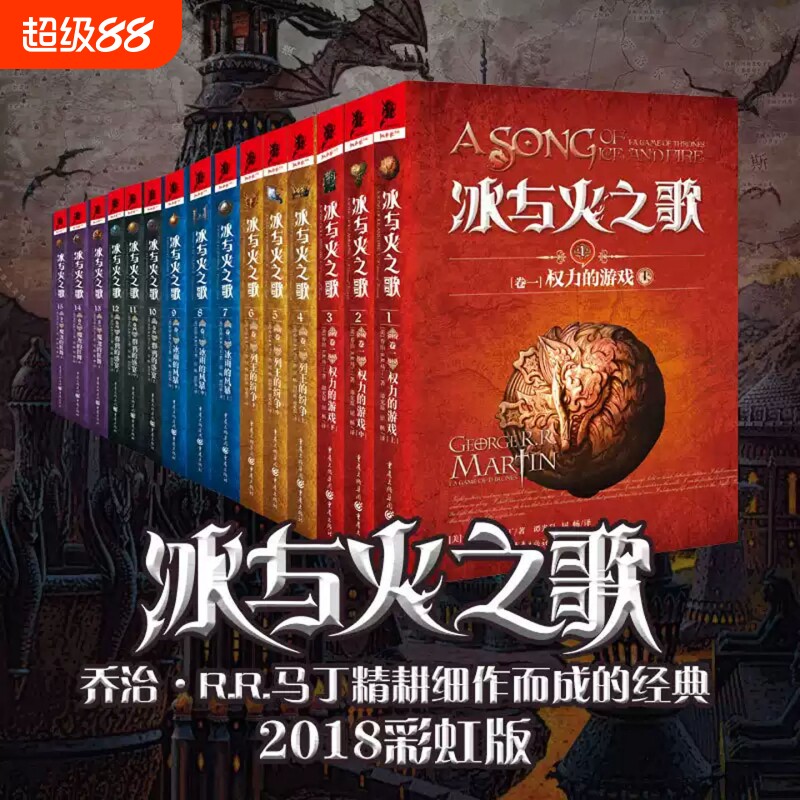 正版冰与火之歌平装系列15册中文版本权利的游戏权力的游戏全套乔治马丁奇幻小说彩虹版屈畅外国小说美剧原著文学美剧重庆出版社