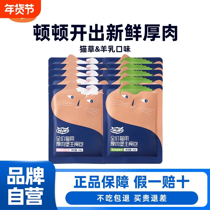 WoWo喔喔厚肉堡主食包高蛋白猫粮湿粮生骨肉全价营养餐包,宠物/宠物食品及用品,猫全价湿粮/主食罐,淘宝优惠券,粉丝福利购,淘宝优惠卷
