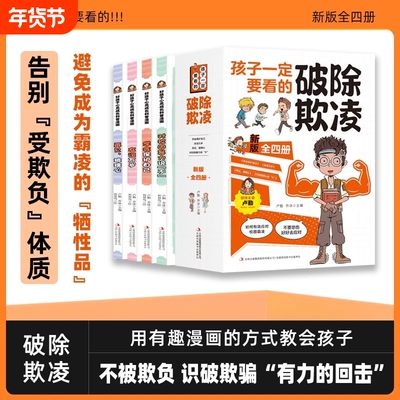 抖音同款孩子要看的欺凌漫画儿童讲给的漫画版1000个奇思妙想官方正版就会话题如果没有效应重要交流朋友关系作者如何老师学校文化