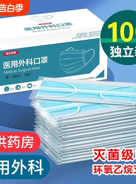 口罩一次性医疗灭菌级透气单独包装男女医用外科正品防护白色粉尘