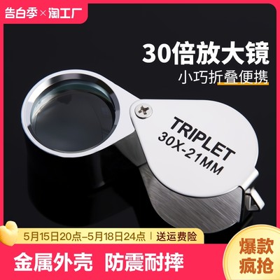 30倍10倍20倍折叠式全金属珠宝古董鉴赏放大镜高清高倍礼盒包装鉴定