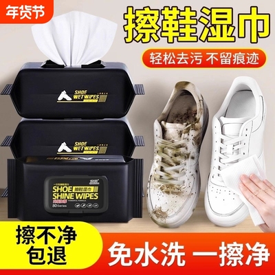 擦鞋湿巾专用免洗去污神器刷鞋洗