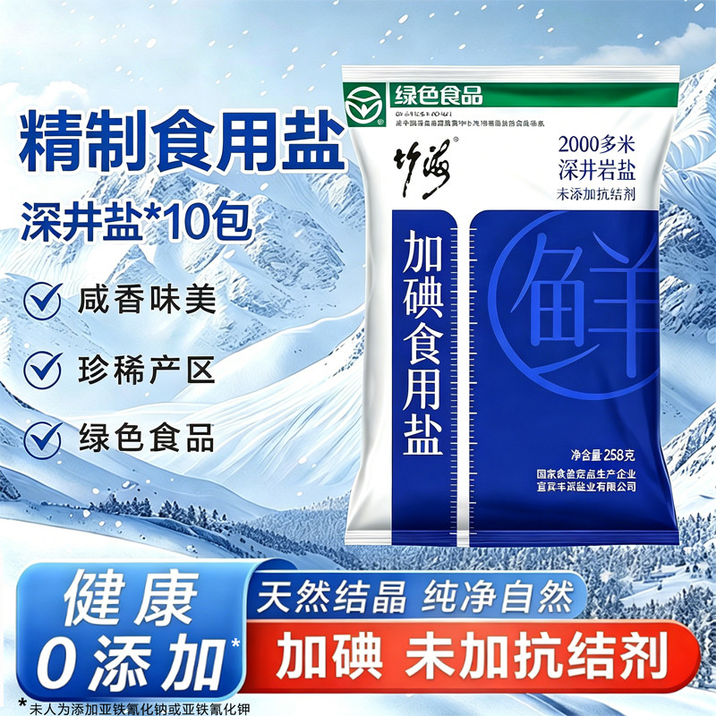 竹碘精制食用盐无添加抗结剂家用炒菜调味盐巴井矿腌制零添加优质 - 实物图