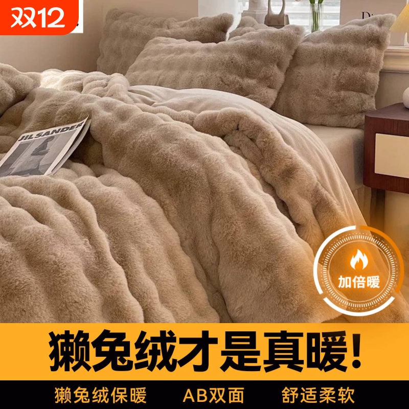 仿獭兔毛绒被套枕套加厚加绒保暖